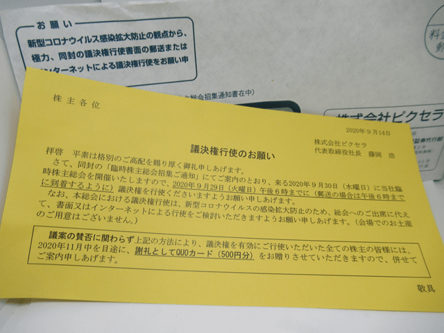 議決権行使のお願い